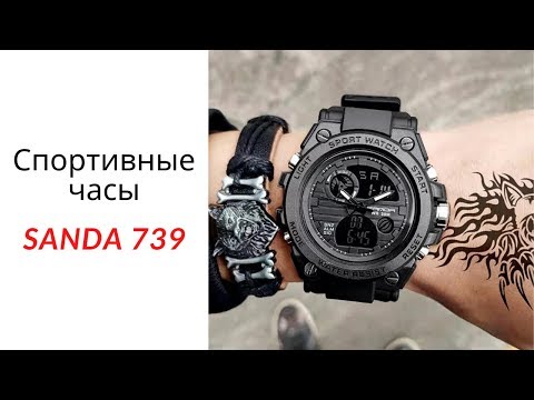 Часы Sanda 739. Обзор спортивных часов SANDA.