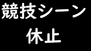 PUBGMOBILEでの競技シーン休止について　質問返答　【概要欄必読】【PUBGMOBILE】