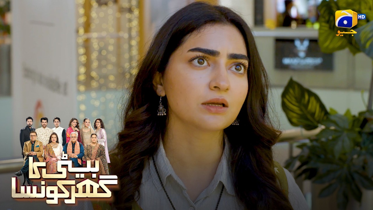 Behan Hi Ban Gayi Behan Ki Dushman 😳 || Beti Ka Ghar Konsa || Har Pal Geo