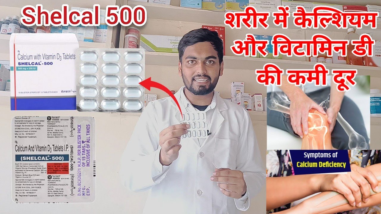 Watch video Shelcal 500 mg tablet ll Shelcal 500 tablet के फ़ायदे ll Calcium की किमी दूर करे ll Now Shelcal 500 mg tablet ll Shelcal 500 tablet के फ़ायदे ll Calcium की किमी दूर करे ll