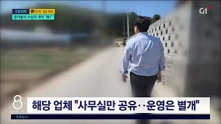 [G1뉴스]문어발 업체 수십억 계약 