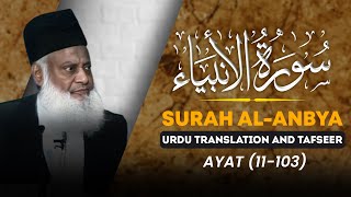 Bayan ul Quran HD - 059 - Sura Anbiya - 11 - 103 (Dr. Israr Ahmad)