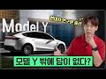 테슬라 모델 Y밖에 답이 없다? 웬만하면 현대차 사려고 했는데..