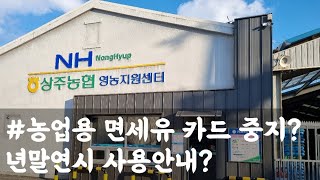 #농업용면세유