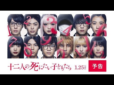 Jûni-nin No Shinitai Kodomo-tachi (2019) Trailer