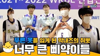 [블밍캠] 파란 옷을 입은 블밍 막내즈의 이틀을 들여다보았습니다 (aka.너무 큰(?)  삐약이들🐣)ㅣ막내즈의 드래프트 그리고 팀 첫 방문!!