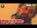 Malayalam Movie Mayoora Nritham Clip My Promise