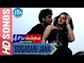 Sogasari Jana Video Song Sriramachandrulu Movie Sivaji Rambha Ghantadi Krishna