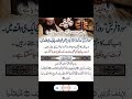 Wazifa By Molana Tariq Jameel Wazifaforhajat Quranicwazaif Surahquraish Islamic Viralvideo Short