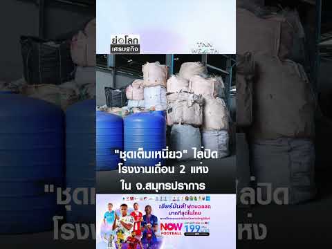 คลิกเพื่อดูคลิปวิดีโอ