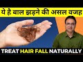 6 Essential Nutrients To Stop Hair Fall बालों का झड़ना रोकें ब�