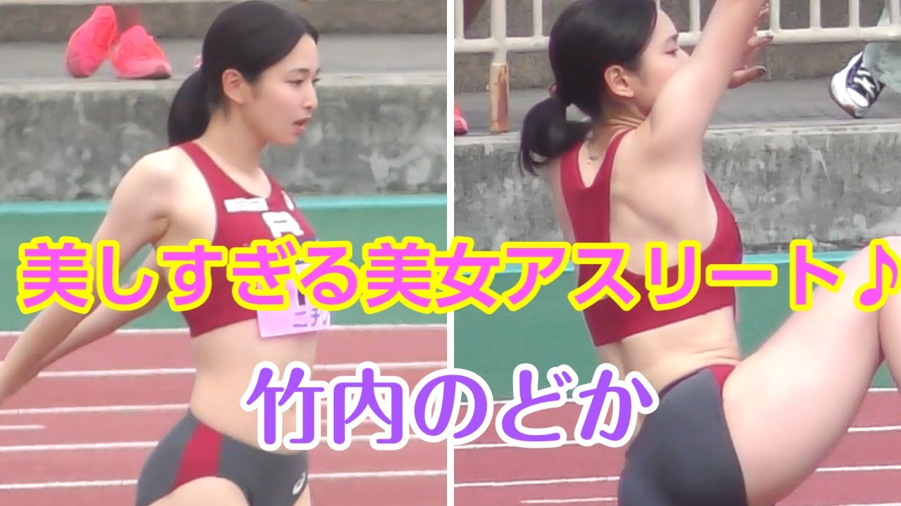 【陸上女子】アスリート界最強の美女アスリート♪竹内のどか（立命館大学）走り高跳びアスリート　part1