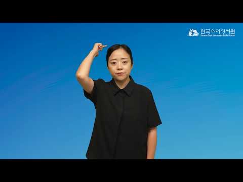 겐그레아 수어