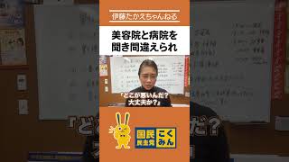聞き間違え