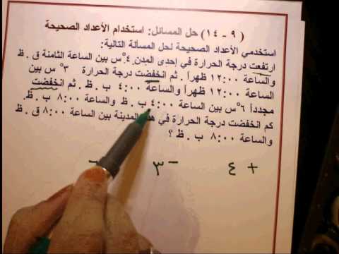 الصف السادس  الوحدة التاسعة: الأعداد الصحيحة والمعادلات البند الرابع عشر