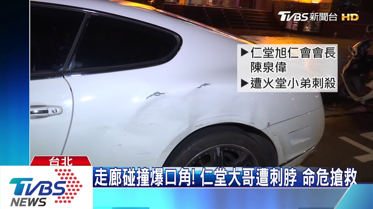 竹聯內戰!仁堂、火堂KTV衝突 小弟刺殺大哥