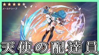 【アナデン】メールドシープの書落ちなさすぎじゃない？？【アナザーエデン】【Another Eden】