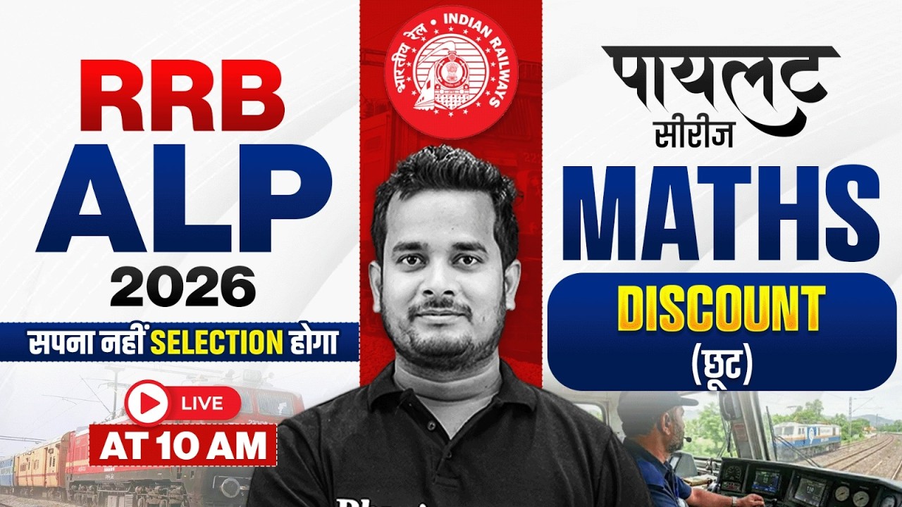 RRB ALP Maths Classes 2026 | Discount (छूट) For RRB ALP 2026 | Railway ALP Maths By Shubham Sir