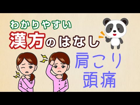 薬学科 頑固な肩こりや頭痛には冠元顆粒がおすすめ
