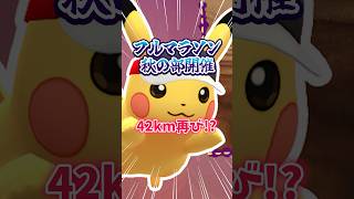 【ポケモンGO】また長距離歩くイベント始まる！今週はコレ！#Pokémon #pikachu #shorts