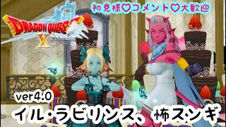 ＃43 婚活できると聞いたから今更始めるドラゴンクエスト10【DQXオンライン】リターンズ