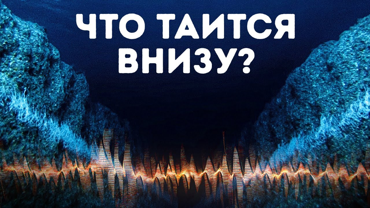 Загадочные звуки из Марианской впадины наконец объяснены
