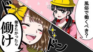 小6女子「親が学費を払いません。風俗で働くべきですか？」【人生ゲーム研究所#1】
