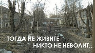Тогда не живите, никто не неволит...