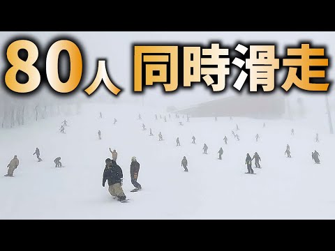 【閲覧注意】夏油高原を80人で同時に滑ったらやばすぎたwww