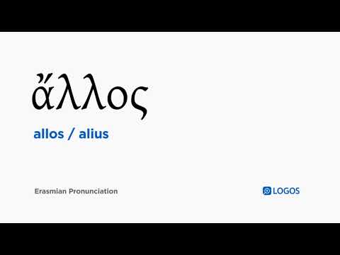How to pronounce Allos in Biblical Greek - (ἄλλος / alius)