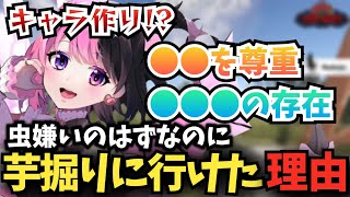 虫嫌いなはずなのに森の中へ芋掘りに行けた理由を語る天鬼ぷるる【VCR RUST ファーム 切り抜き】