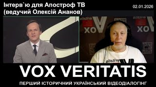 Інтерв`ю для Апостроф ТВ (ведучий Олексій Ананов)