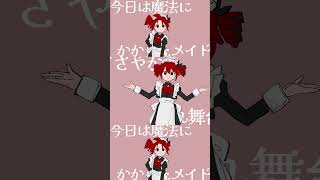 「マジック・メイド」MVが150万再生を突破しました!ありがとうございます♪ #ボカロ#重音テト