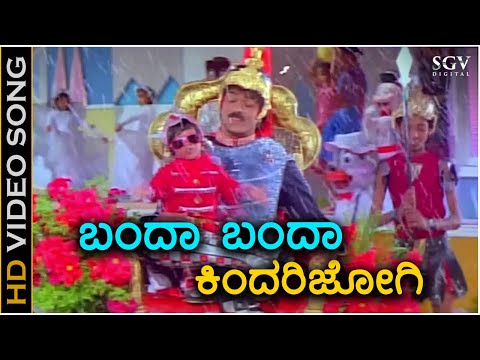 Banda Banda Kindari Jogi - HD Video Song - Kindari Jogi | Ravichandran | Juhi Chawla | Hamsalekha