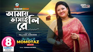 Amai Bhasaili Re - Momtaz Music Video - Shongsar Amar Valo Lage Na