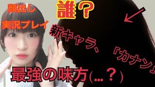 ～でた、最強のロリキャラ～【顔出し】428封鎖された渋谷でpart39【実況プレイ】