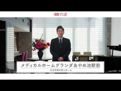 メディカルホームグランダあやめ池駅前