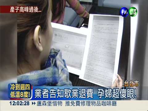 五星級月子中心 財務困難傳歇業