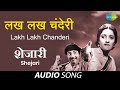 Lakh Lakh Chanderi | लख लख चंदेरी | Shejari | Master Krishnarao Phulambrikar | Shantaram Athavale