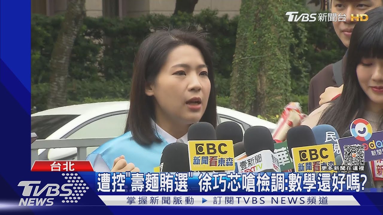 遭控「壽麵賄選」!徐巧芯嗆檢調:數學還好嗎