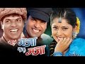 Chal Gaja Karu Maja Superhit Marathi Full Movie