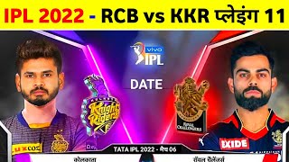 IPL 2022 - Rcb Vs Kkr Playing 11 2022 || Rcb Vs Kkr Match Date, New Playing 11 & Prediction