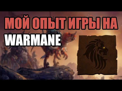 Мой опыт игры на Warmane в 2025 году