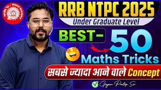 RRB NTPC (Under Graduate raduate Level) Best-50 Maths Tricks🔥Gagan Pratap Sir #ntpc #rrb 