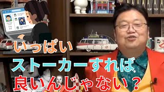 夫の友人に恋をしてしまい、SNSを監視してしまいます。やめたいのにやめられません!【サイコパスの人生相談】