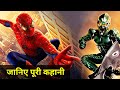 Spider Man Movie Explained In HINDI Spider Man Movie Story In HINDI Spider Man 2002 Movie HINDI
