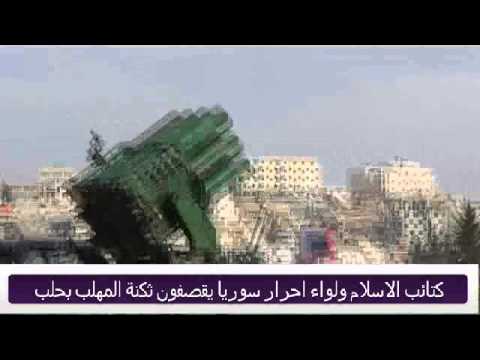 التجهيز لاستهداف ثكنة المهلب في حلب بواسطة صواريخ كاتيوشا من قبل كتائب الإسلام ولواء أحرار سوريا