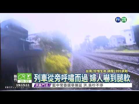 婦臥軌輕生! 勇警翻牆拉一把