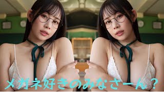 篠見星奈、紐を挟んだ美白のたわわな谷間に視線を奪われるメガネっ娘姿にファン悶絶