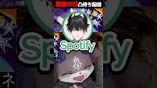 でび様悪魔の日逆凸配信に来たレンゾット